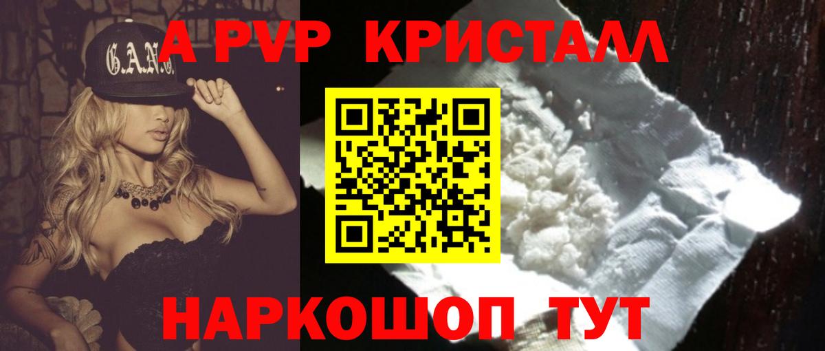 APVP кристаллы  Вход с VPN  A PVP  Южноуральск 