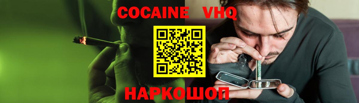 Кокаин 97% Южноуральск