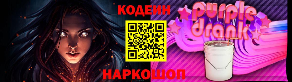 Южноуральск  Codein напиток Lean (лин)  Вход с VPN 