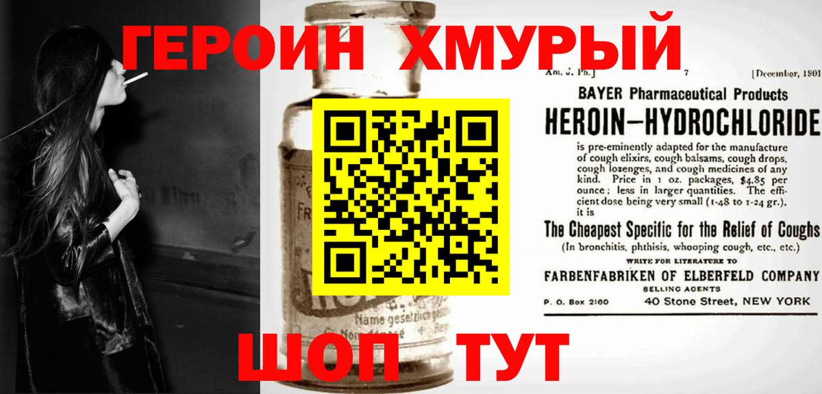 Южноуральск  ГЕРОИН хмурый  Вход с VPN 