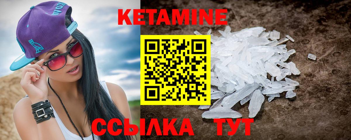 Южноуральск  Кетамин VHQ  Кетамин ketamine  Вход с VPN 